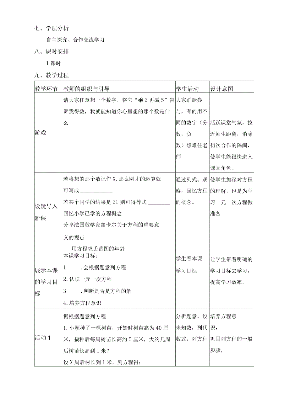 认识一元一次方程市级教学开放周教学设计.docx_第2页