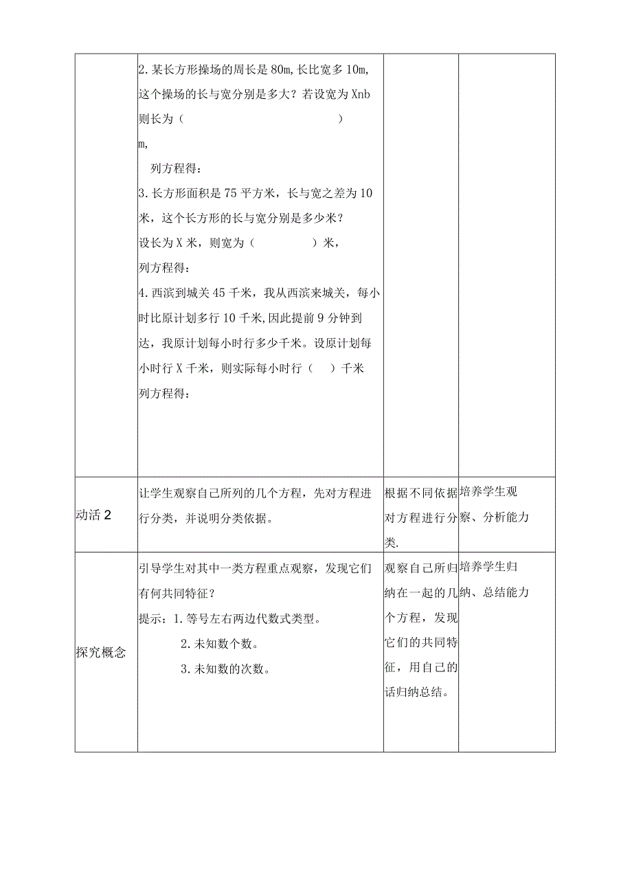 认识一元一次方程市级教学开放周教学设计.docx_第3页