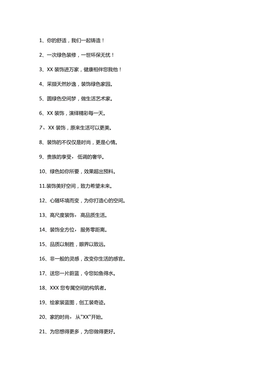 装修公司门贴文案.docx_第1页