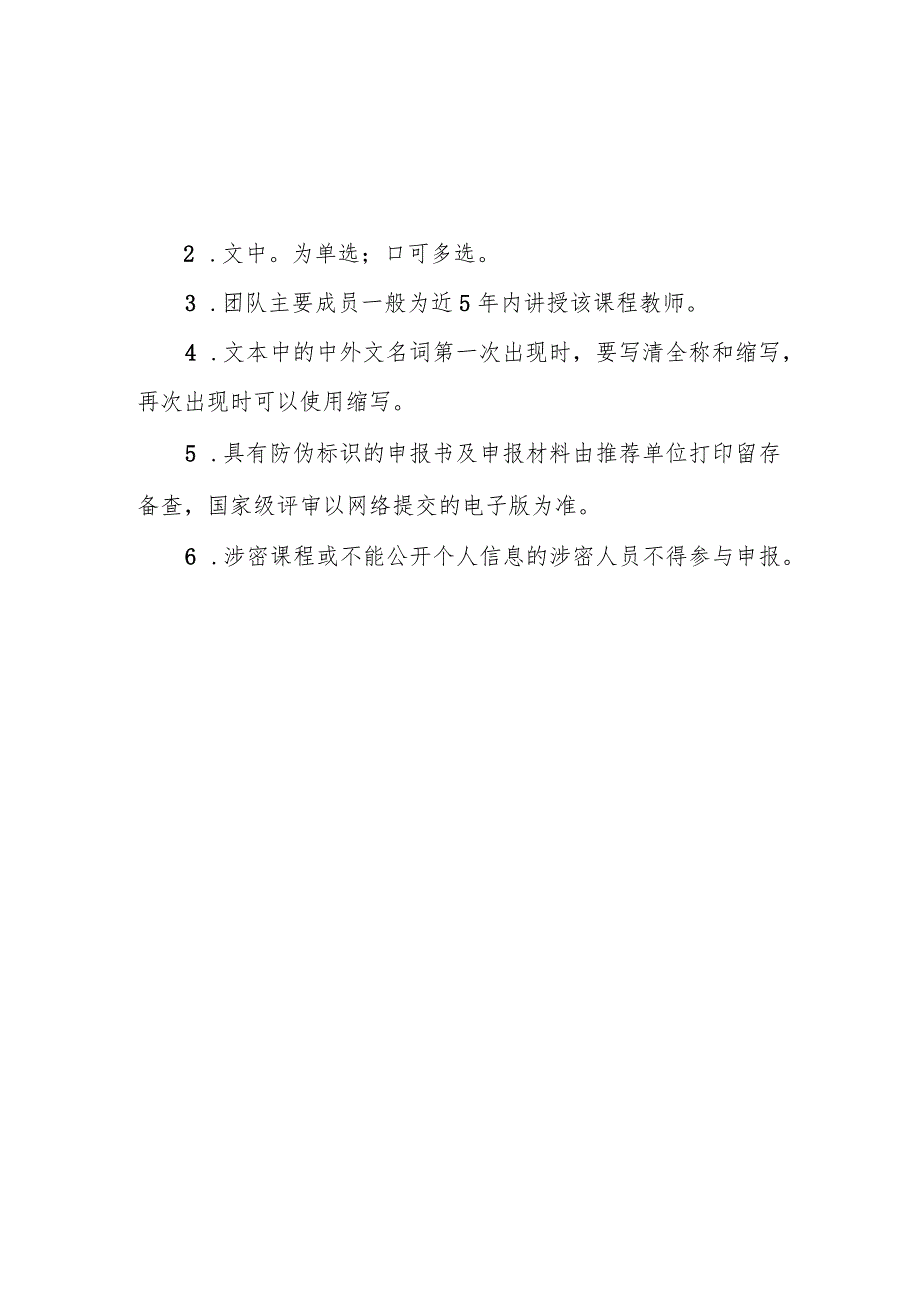 虚拟仿真实验教学培育项目申报书.docx_第2页