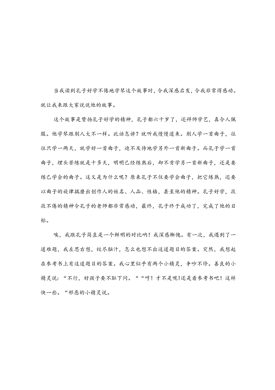 读孔子学琴怎么写(推荐3篇).docx_第2页