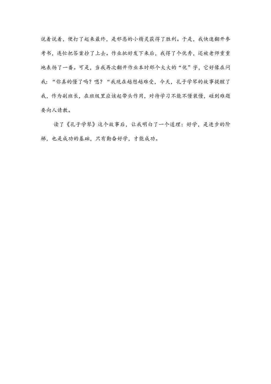 读孔子学琴怎么写(推荐3篇).docx_第3页