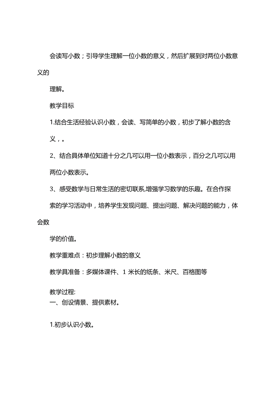 观课报告---小数的初步认识.docx_第2页