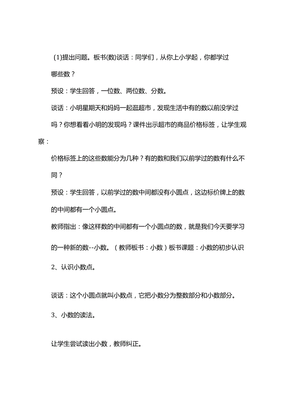 观课报告---小数的初步认识.docx_第3页