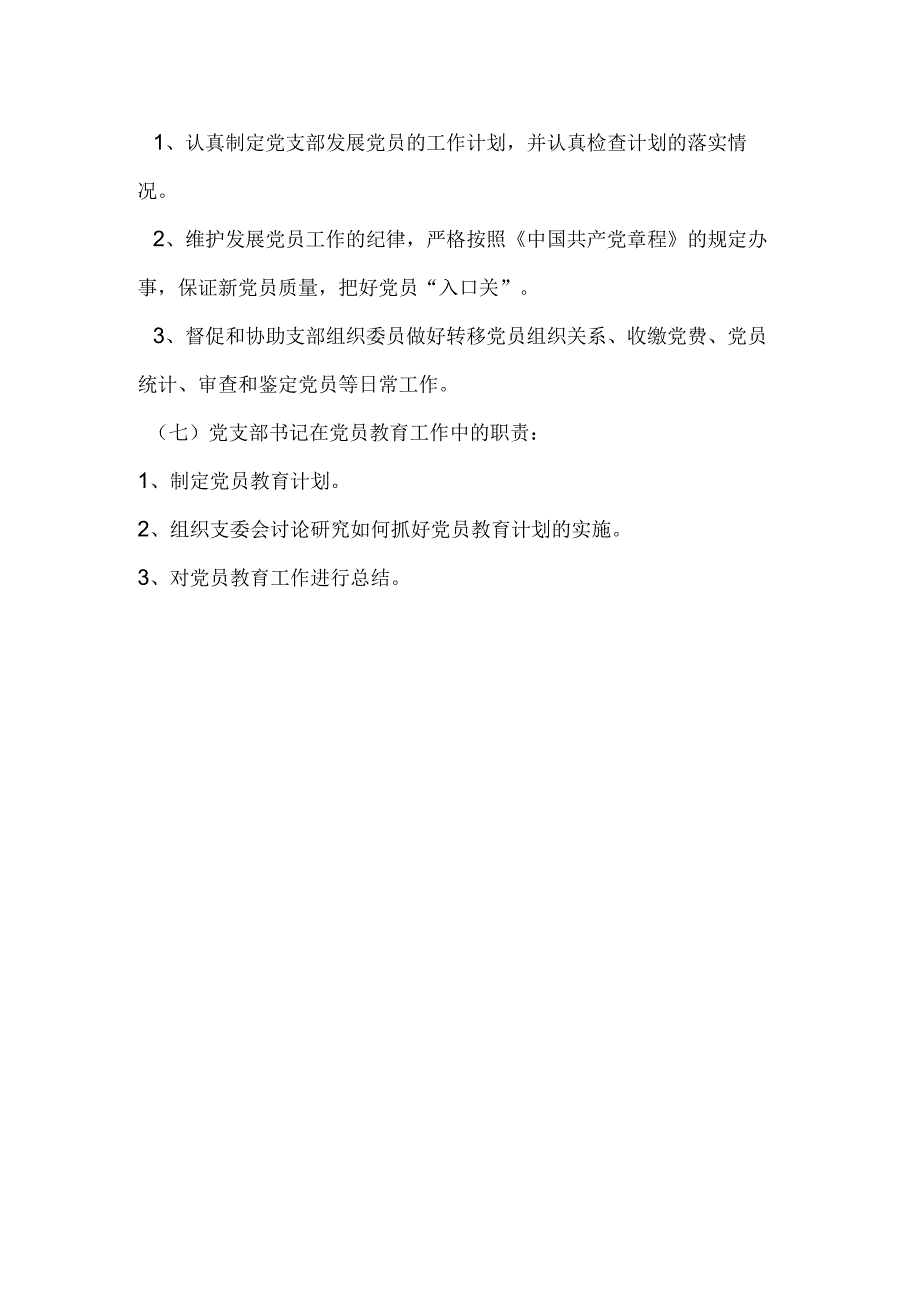 社会组织党建.docx_第2页