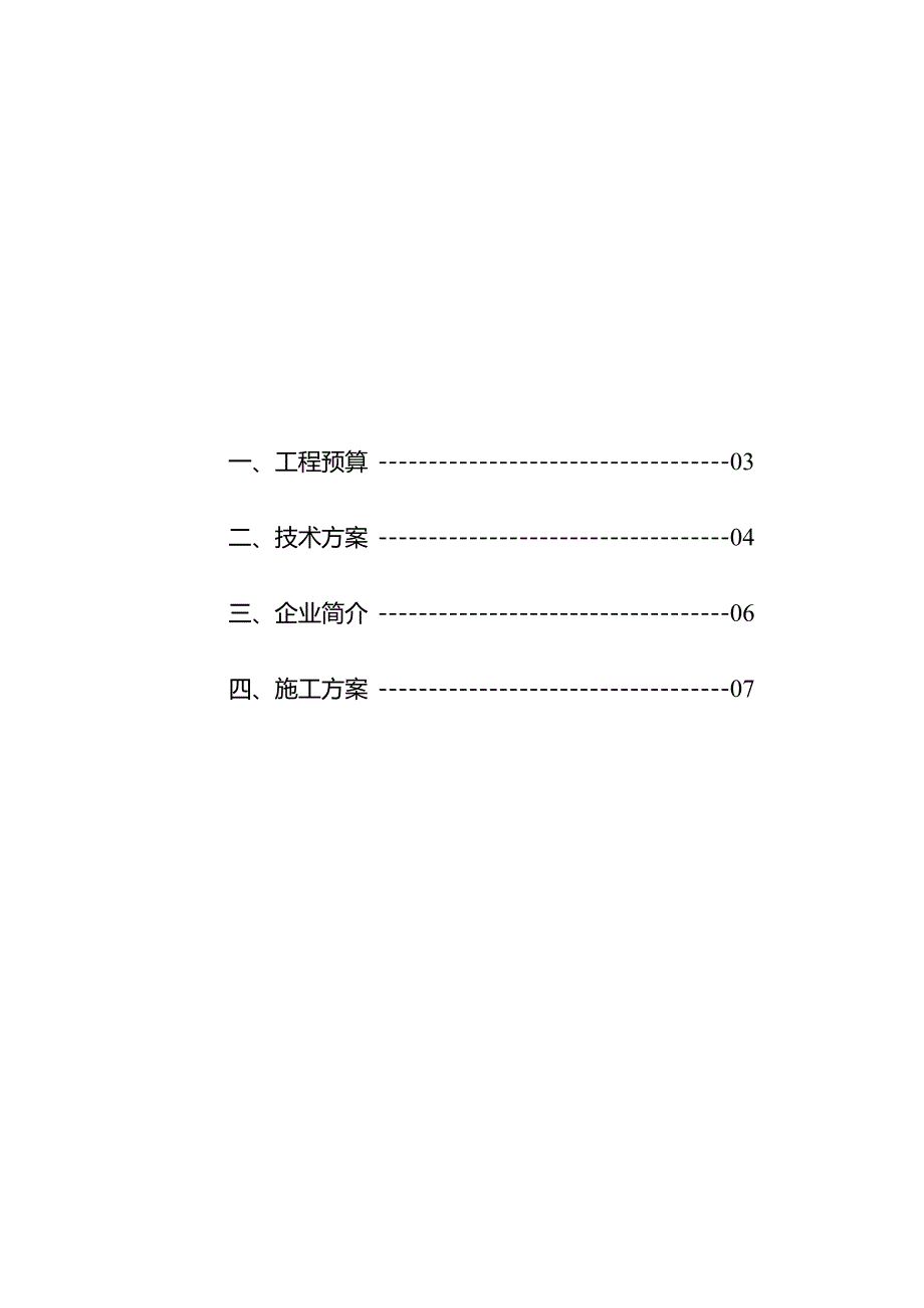 翻转古老皇明优化太阳能热水工程解法.docx_第3页