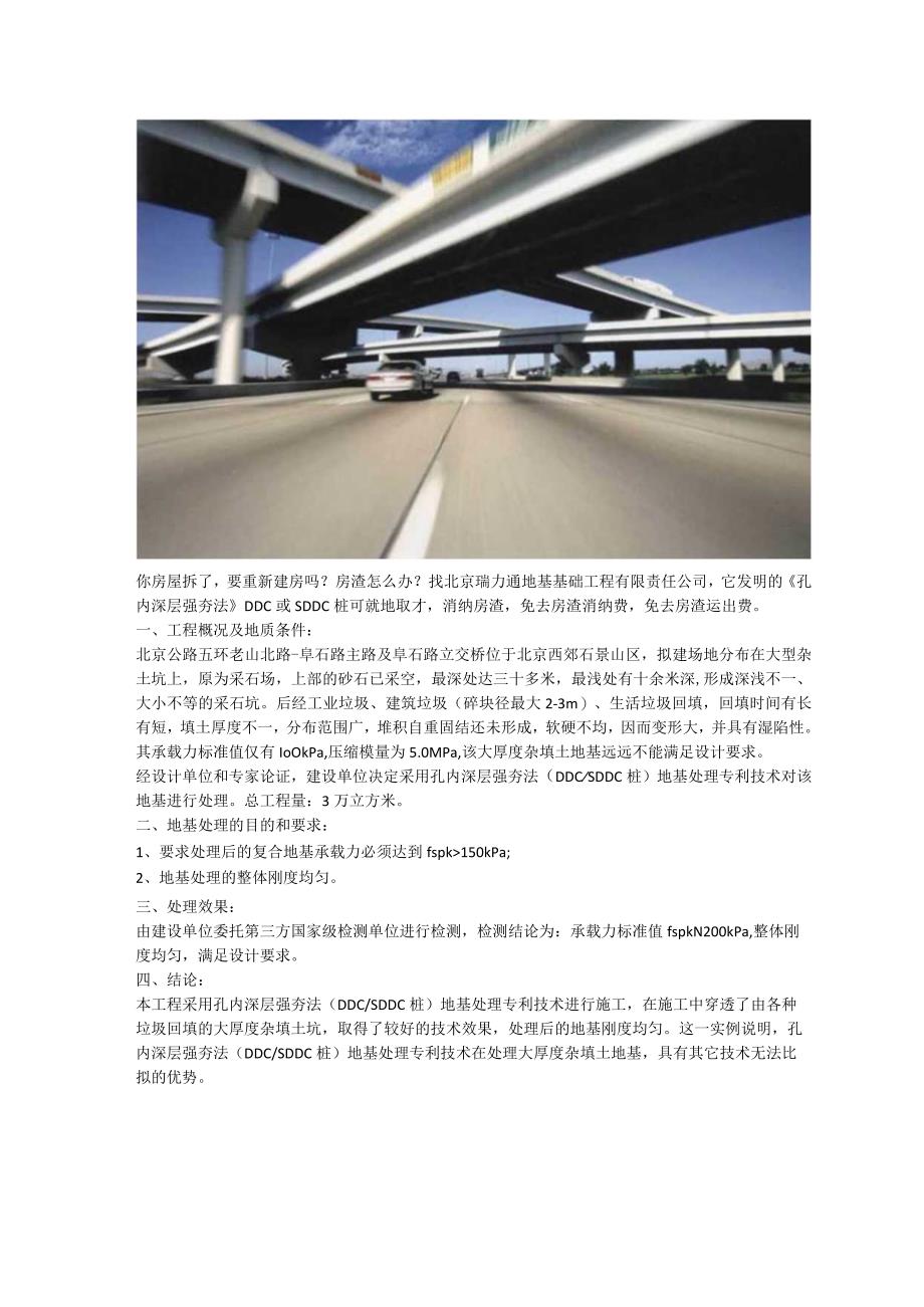 碴土沙漠地基碎石桩孔内深层强夯法SDDC桩地基处理住建部重点推广.docx_第2页