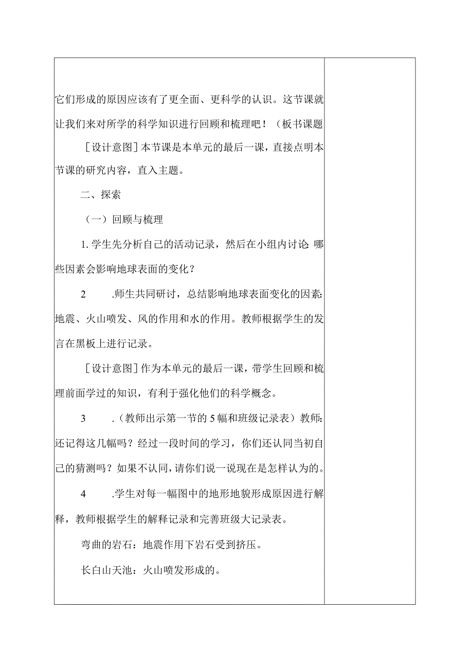 科教版五年级科学上册7.总结我们的认识教学设计.docx_第2页