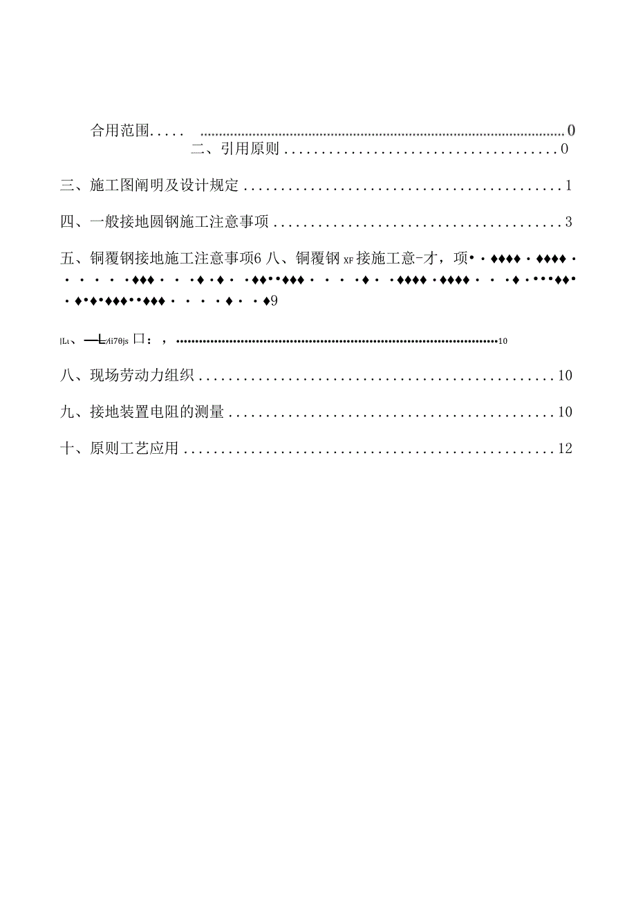 线路工程接地作业要点解析.docx_第3页