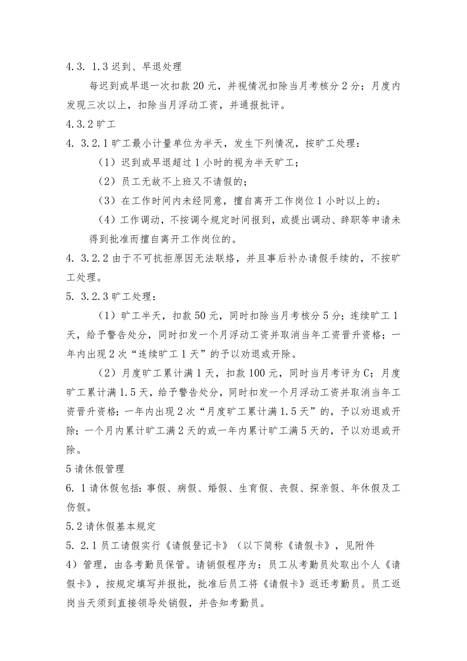 考勤与请休假管理规定.docx_第3页