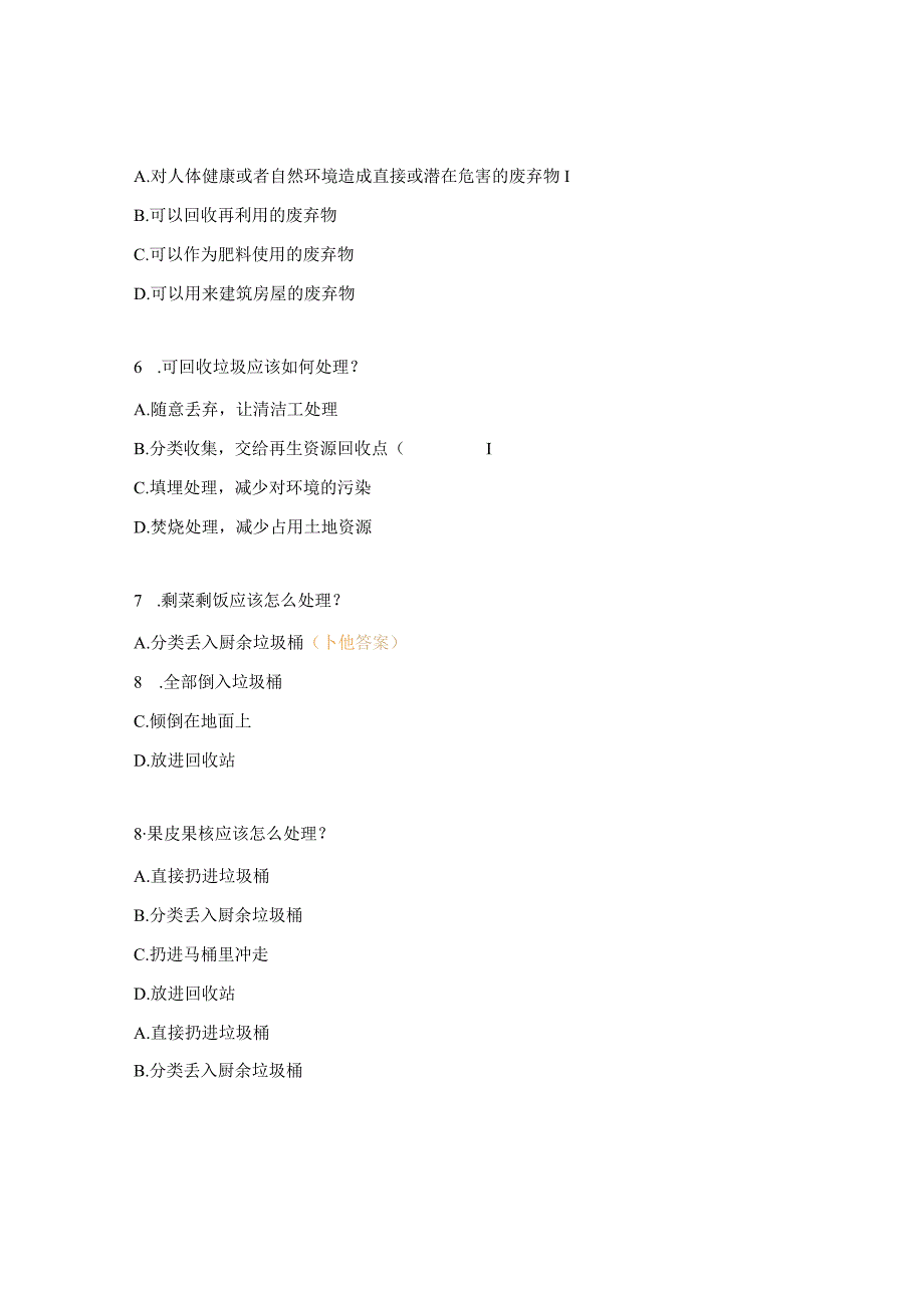 社区医院生活垃圾分类知识试题.docx_第2页
