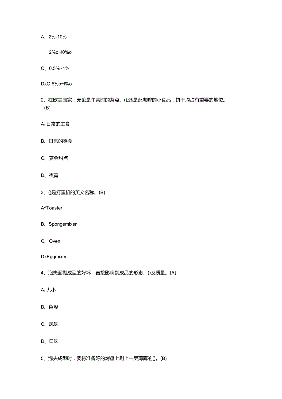 西式面点师（初级）模拟试题（二）.docx_第2页