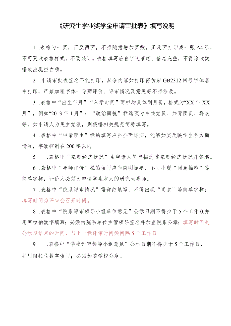 研究生学业奖学金申请审批表.docx_第3页