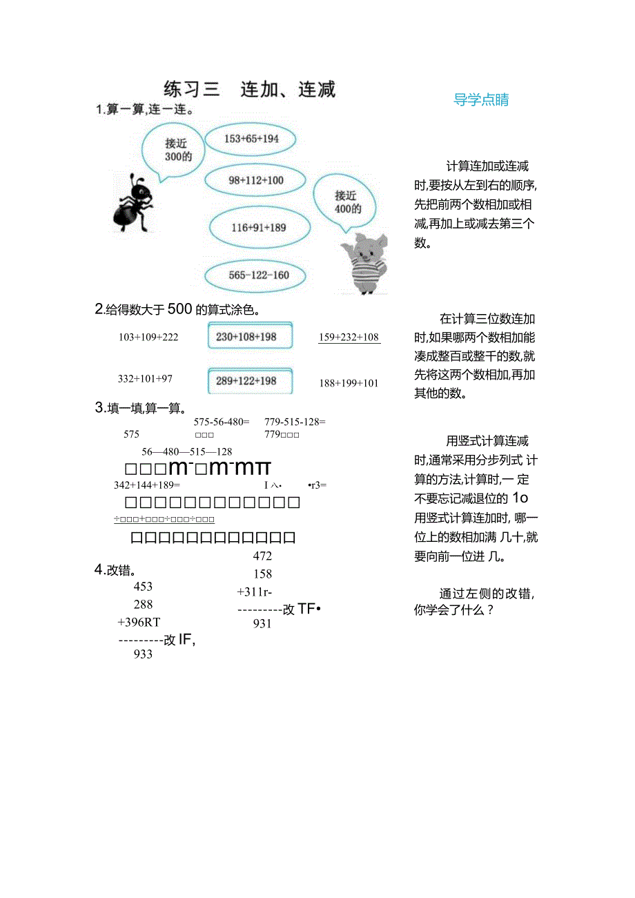 练习三连加、连减.docx_第1页