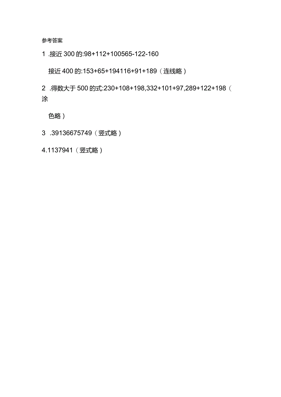 练习三连加、连减.docx_第2页