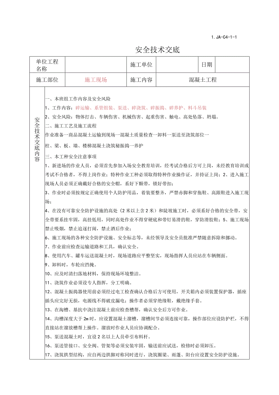 砼工班组安全技术交底.docx_第2页