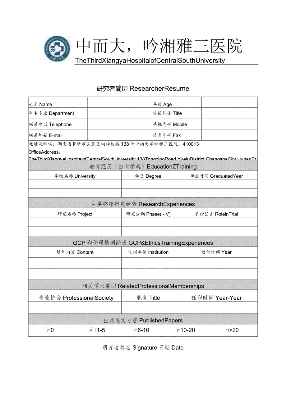 研究者简历ResearcherResume.docx_第1页