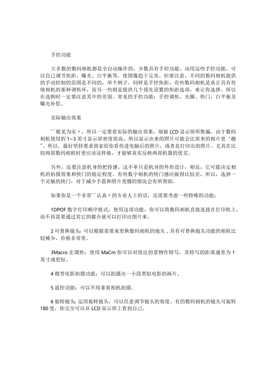 相機選購.docx_第2页