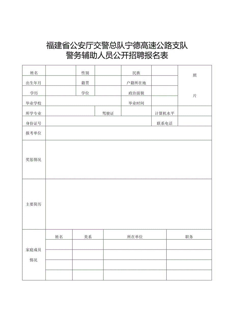 福建省高速交警警务辅助中心.docx_第1页