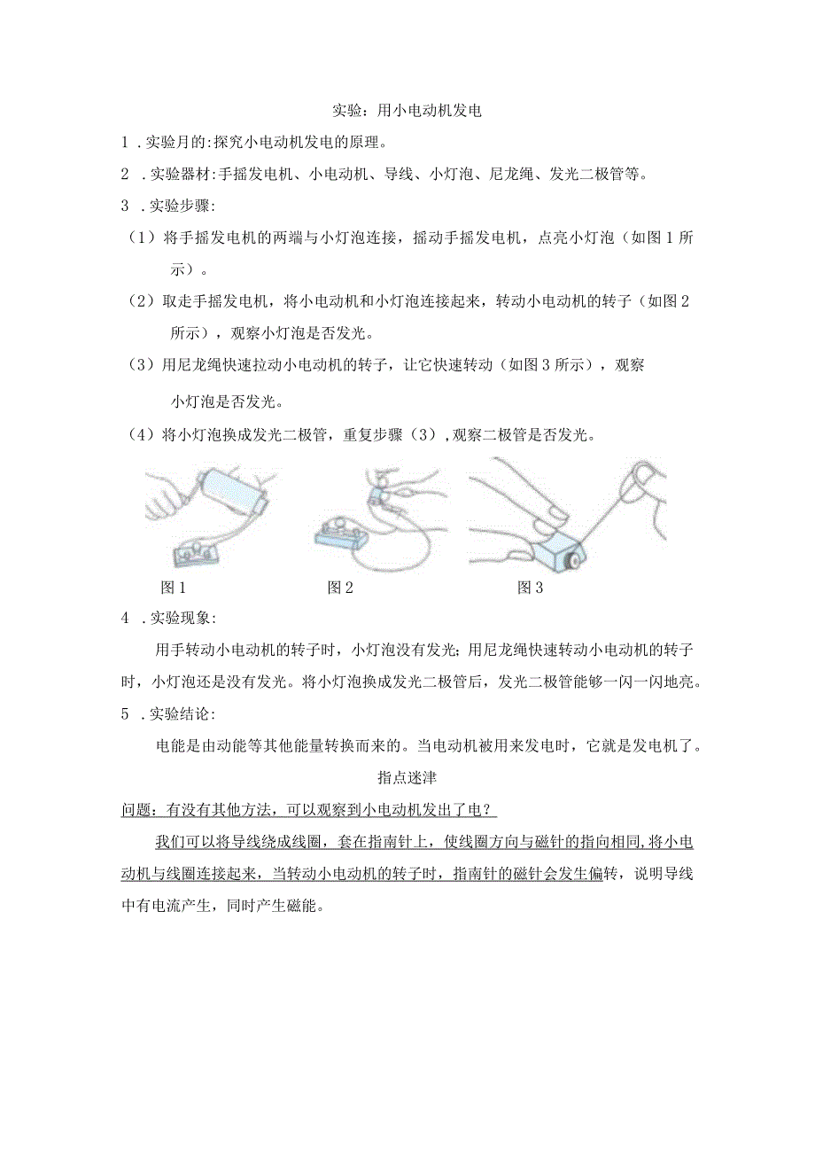 能量从哪里来知识点整理教科版科学六年级上册.docx_第2页