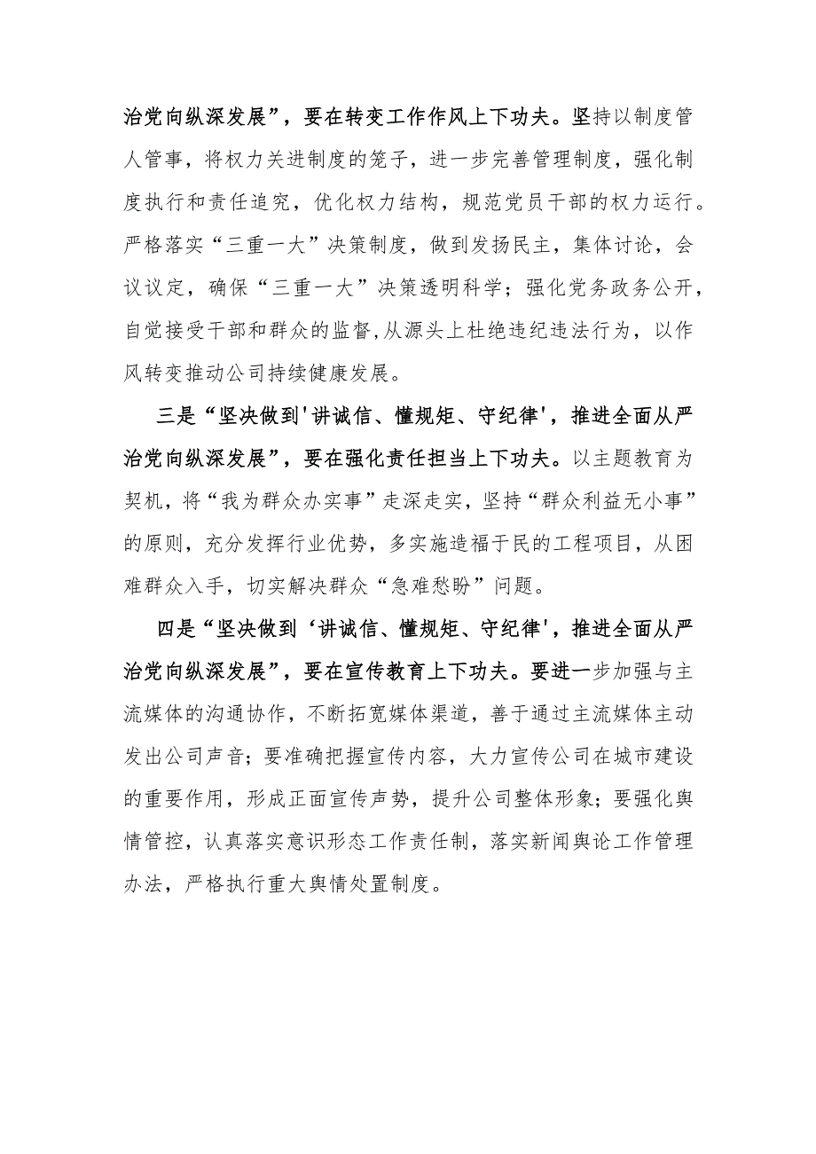 研讨发言：讲诚信懂规矩守纪律（党委理论学习中心组交流提纲）.docx_第3页