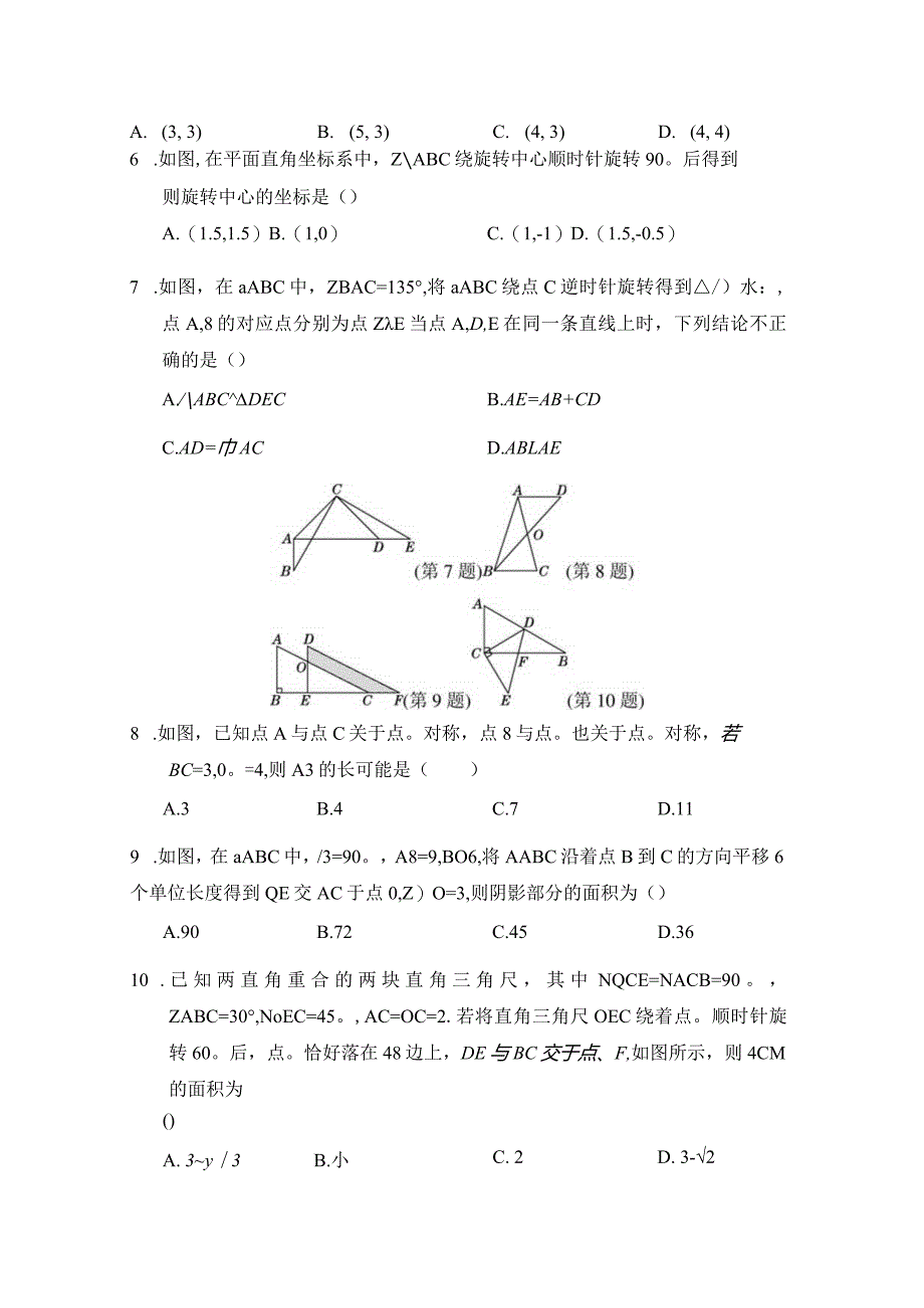 第三章图形的平移与旋转学情评估卷（含答案）.docx_第3页