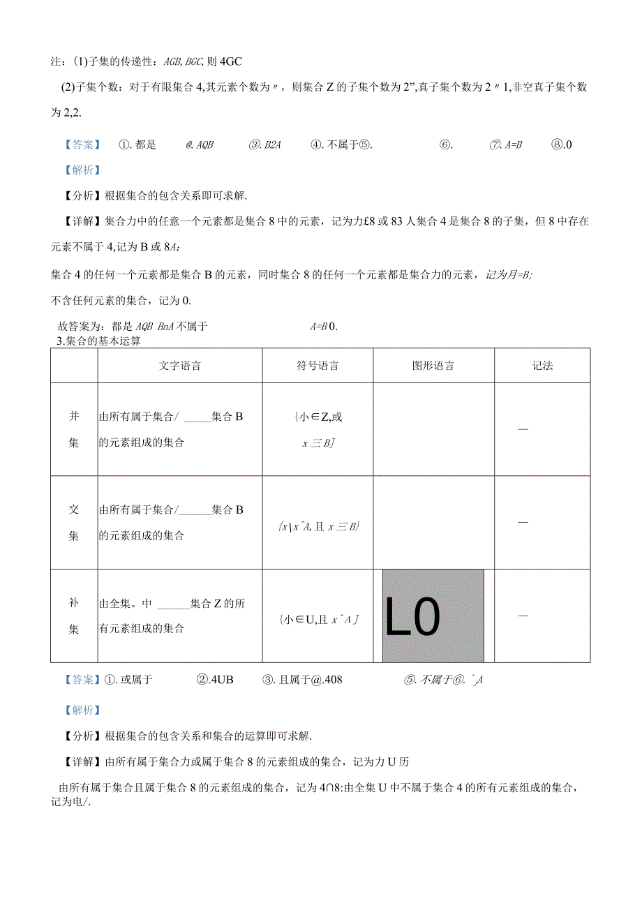 精品解析：第一章集合与常用逻辑用语讲核心（解析版）.docx_第3页