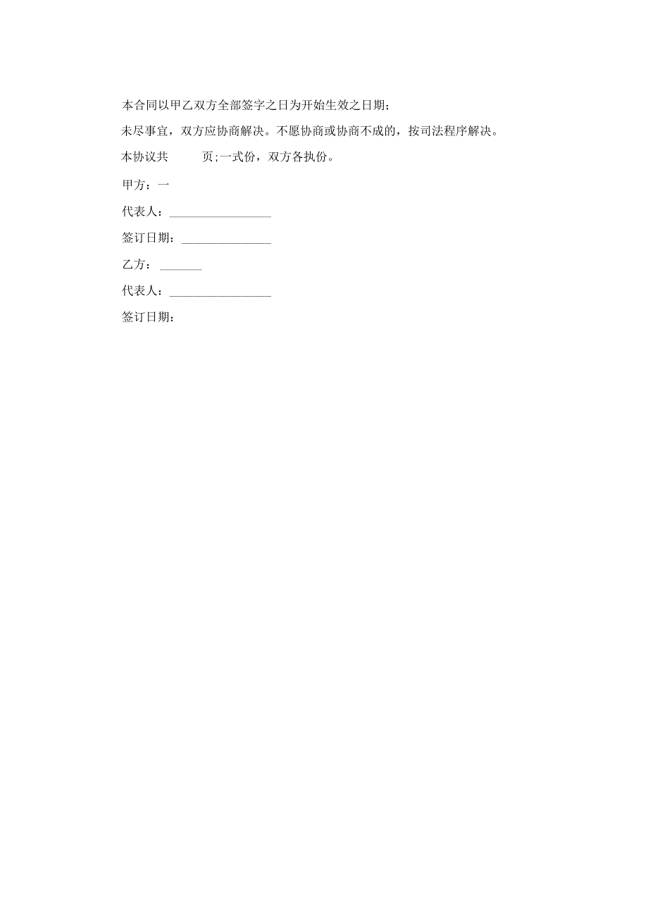 著作权转让合同样本（计算机软件）范文.docx_第2页