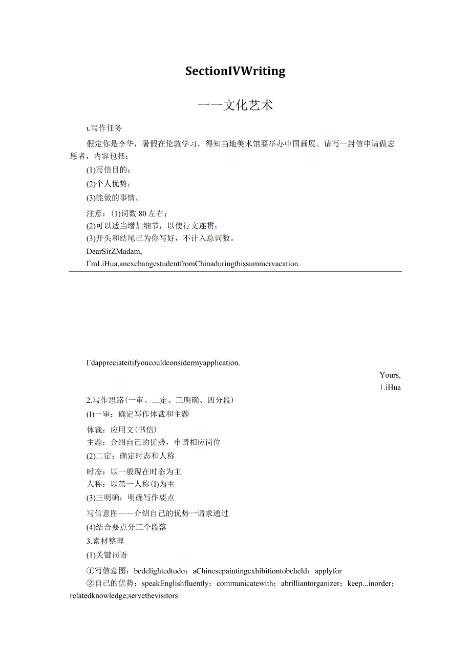 译林版（2019）选择性必修第三册Unit3BacktothePastIntegratedskills文化艺术（含答案）.docx_第1页