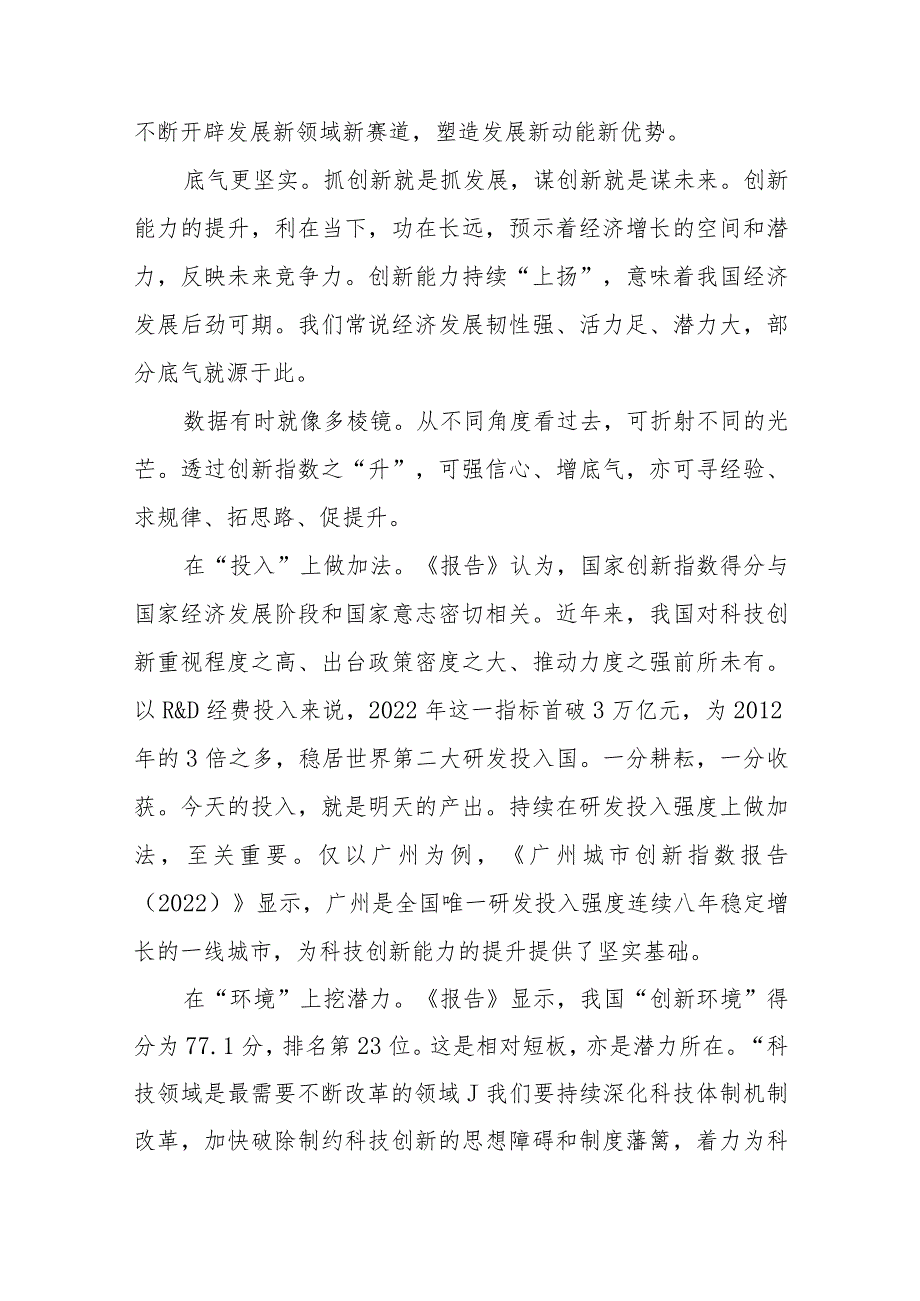 研读《国家创新指数报告2022—2023》感悟心得体会2篇.docx_第2页