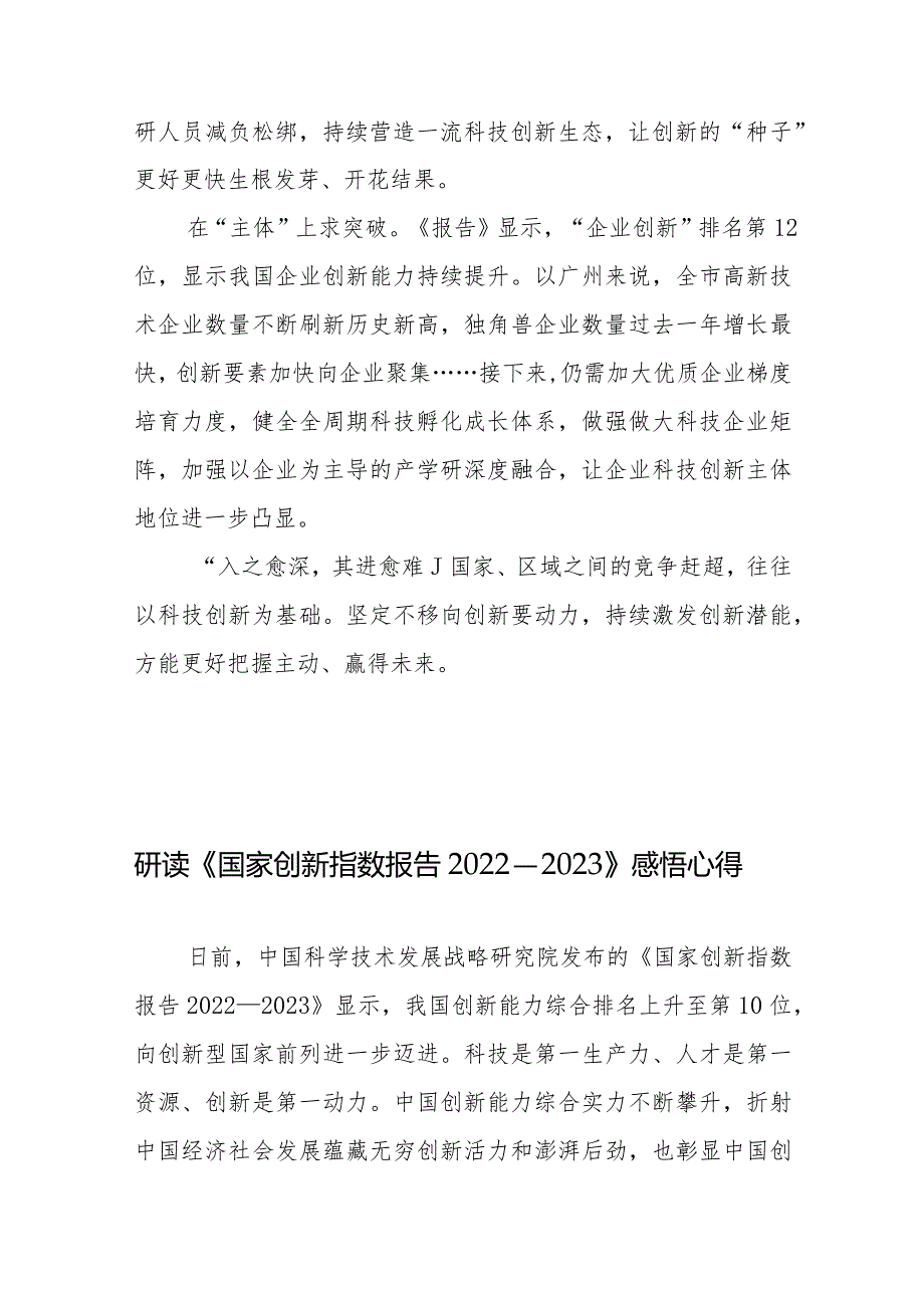 研读《国家创新指数报告2022—2023》感悟心得体会2篇.docx_第3页