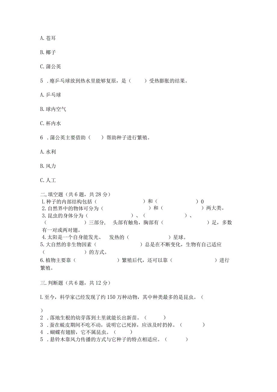 苏教版科学四年级下册期末测试卷精选答案.docx_第2页