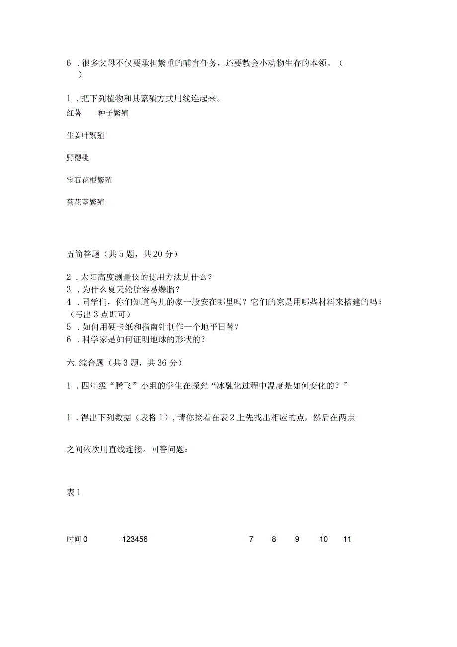 苏教版科学四年级下册期末测试卷精选答案.docx_第3页