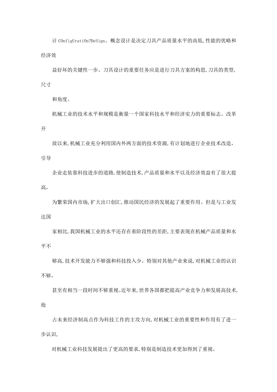 矩形花键拉刀及矩形花键铣刀毕业设计.docx_第2页