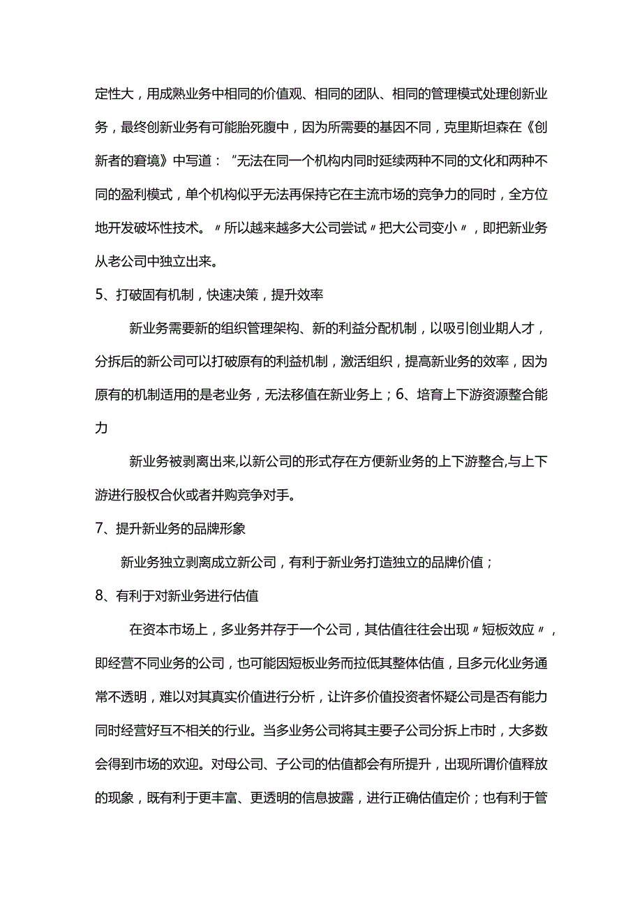 股权之道与术（十五）-——底层架构之华谊兄弟体内控股型创新子公司.docx_第3页