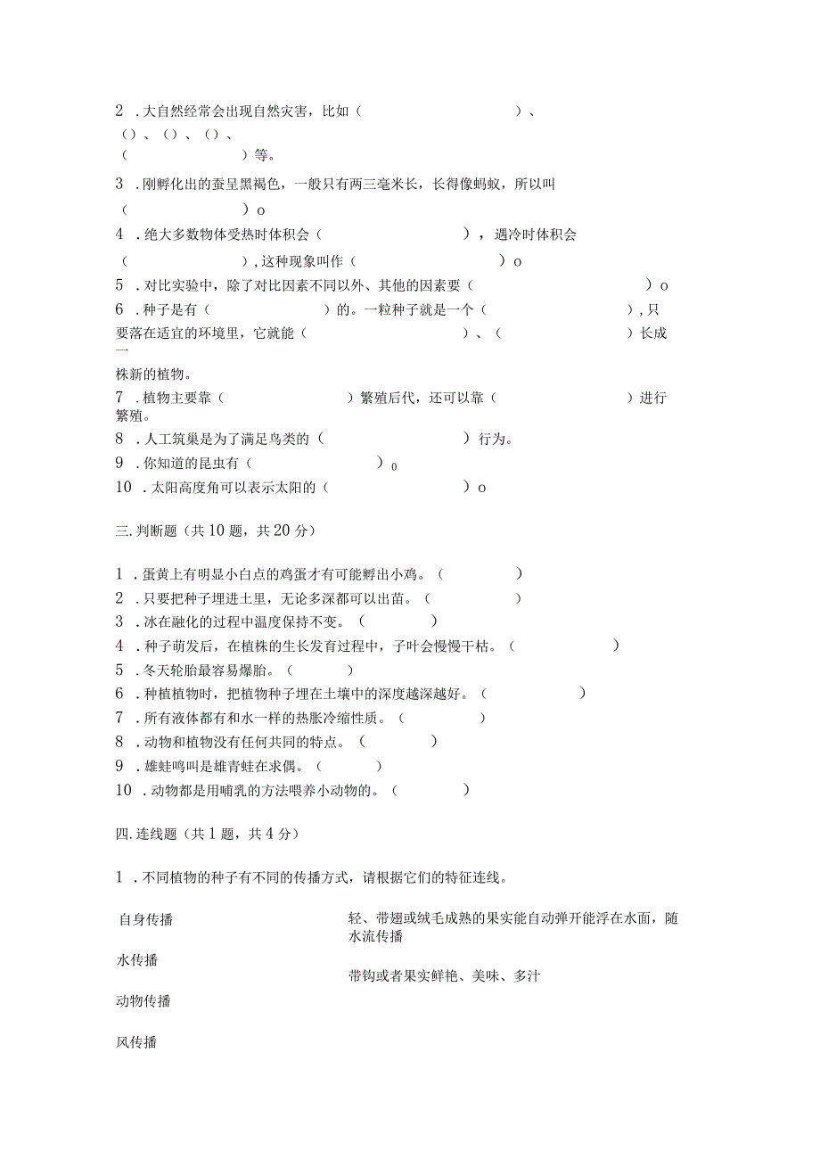 苏教版科学四年级下册期末测试卷及完整答案（精选题）.docx_第3页