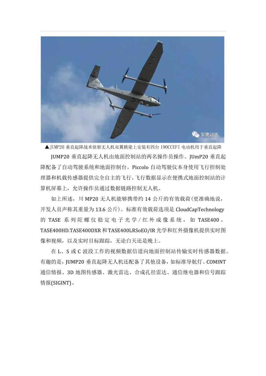 美国陆军JUMP20垂直起降战术侦察无人机综述.docx_第3页