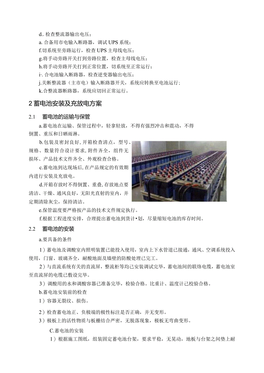 直流系统装置（蓄电池组）安装技术方案.docx_第3页