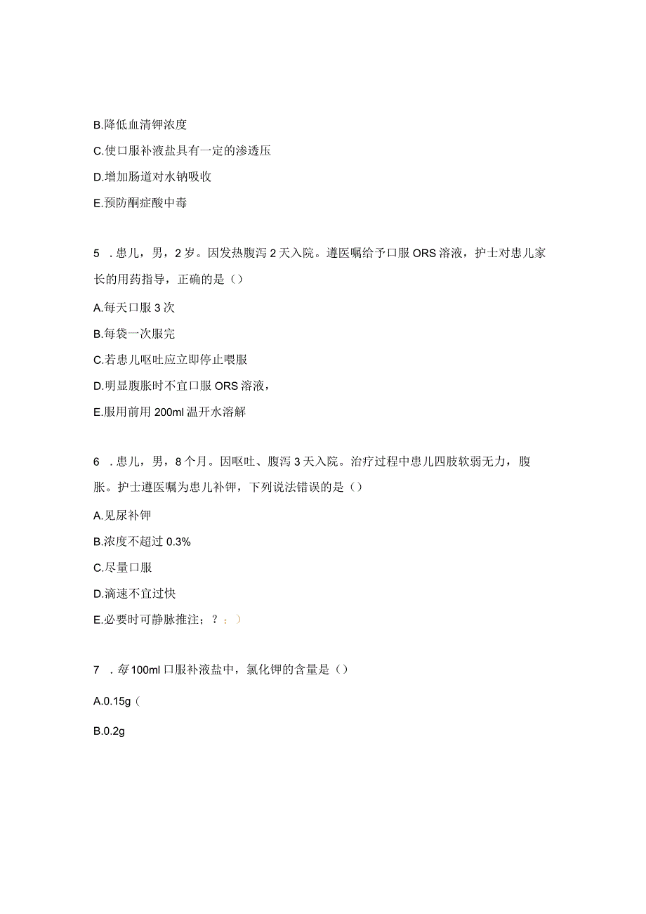 第七章消化系统及消化系统疾病患儿的护理试题.docx_第3页
