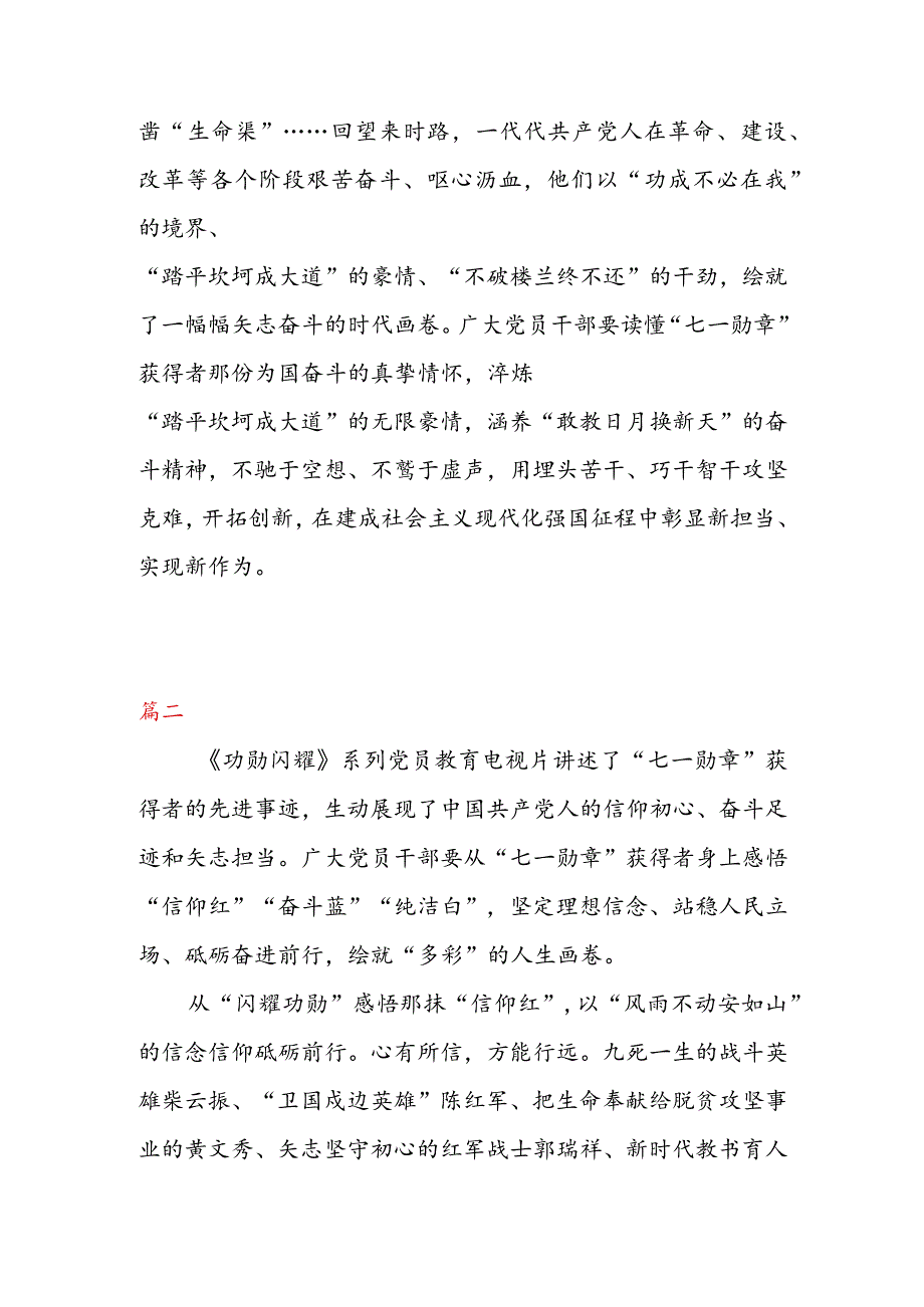 系列党员教育电视片《功勋闪耀》观后感（二篇）.docx_第3页