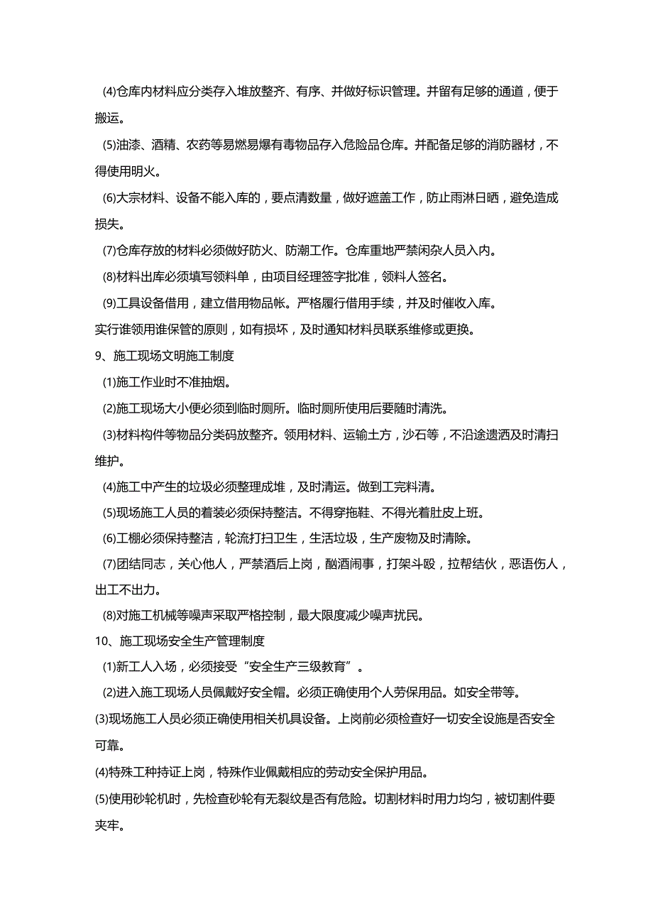 第十二节、施工组织—绿色节能施工管理体系与制度.docx_第3页