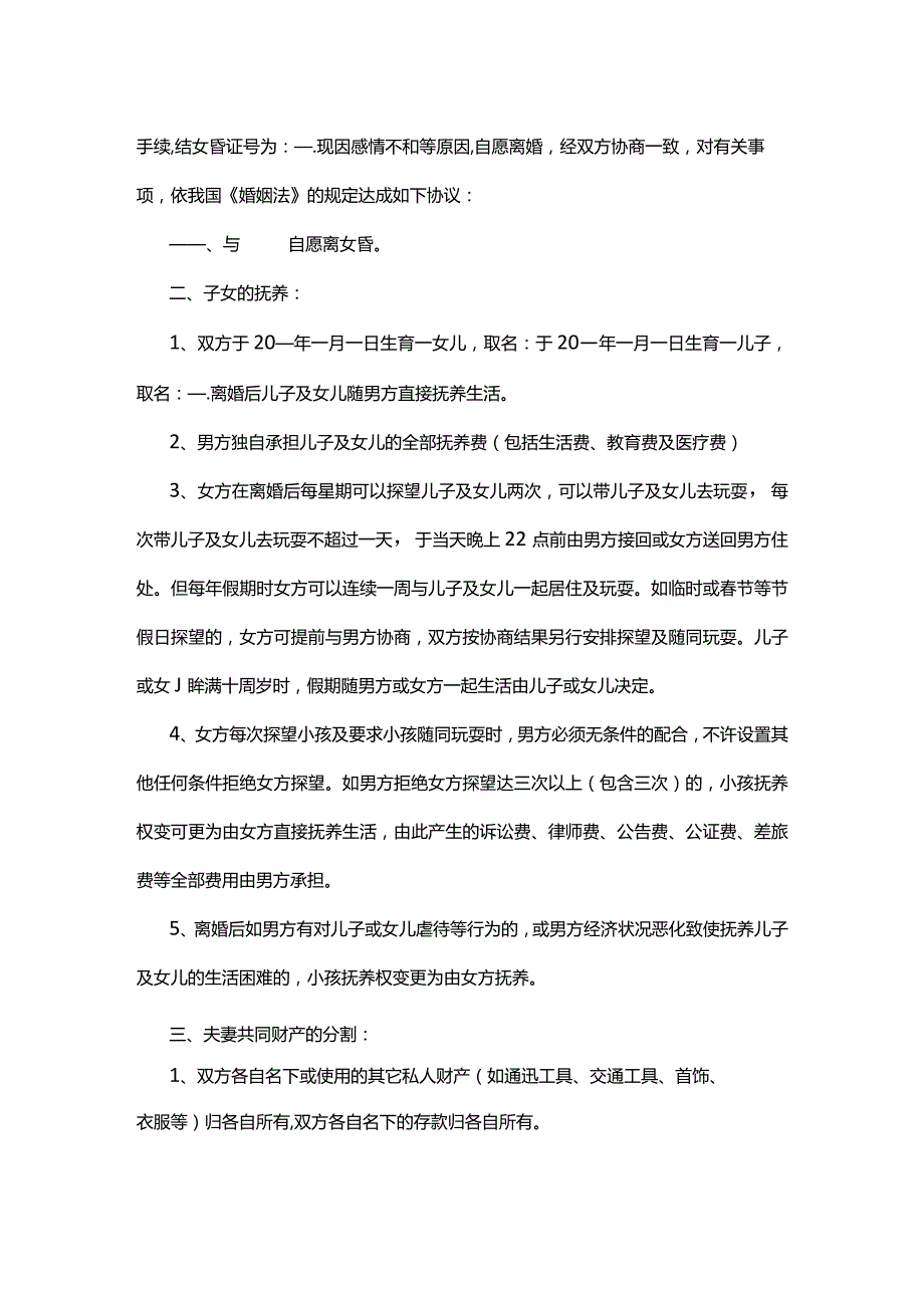 离婚协议书范本2篇.docx_第2页