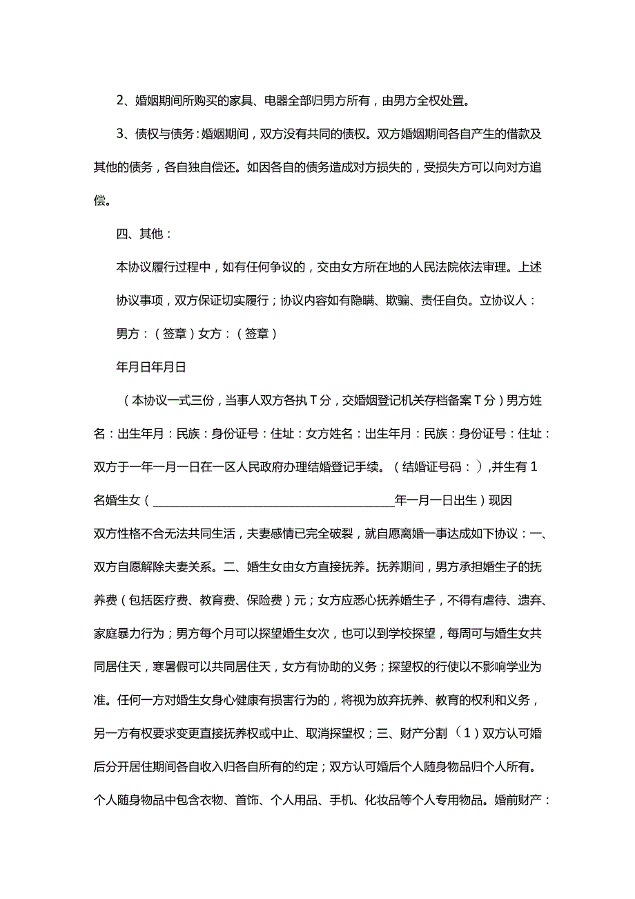 离婚协议书范本2篇.docx_第3页