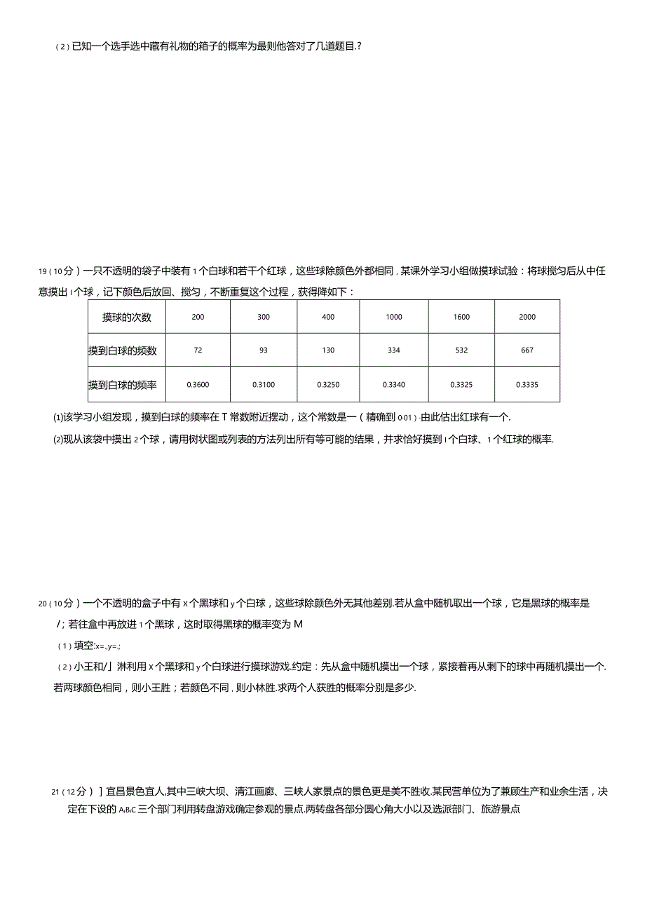 第25章概率全章综合检测.docx_第3页