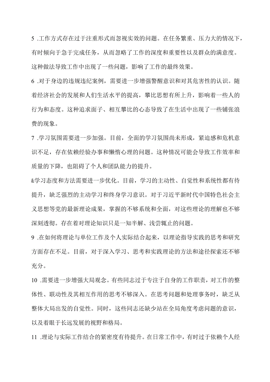 组织生活会批评与自我批评意见（精选38条）.docx_第2页