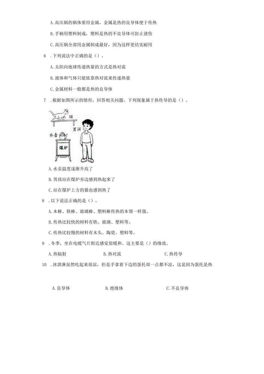 苏教版五年级科学（上）第二单元热传递质量测试卷（一）附答案.docx_第2页