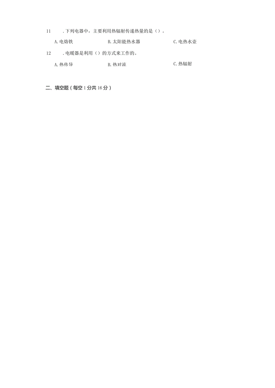 苏教版五年级科学（上）第二单元热传递质量测试卷（一）附答案.docx_第3页
