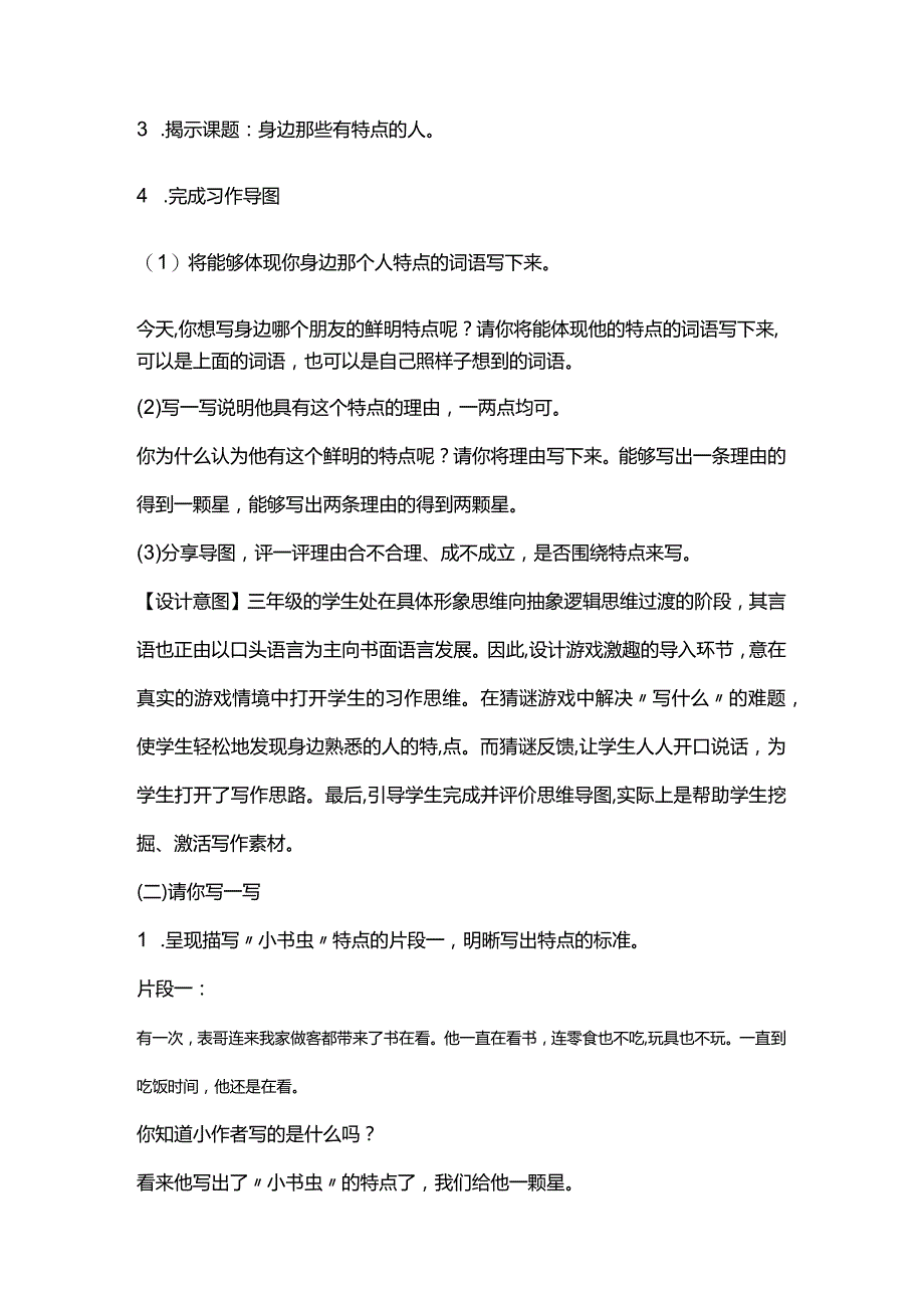 统编三下第六单元《身边那些有特点的人》教学设计.docx_第2页