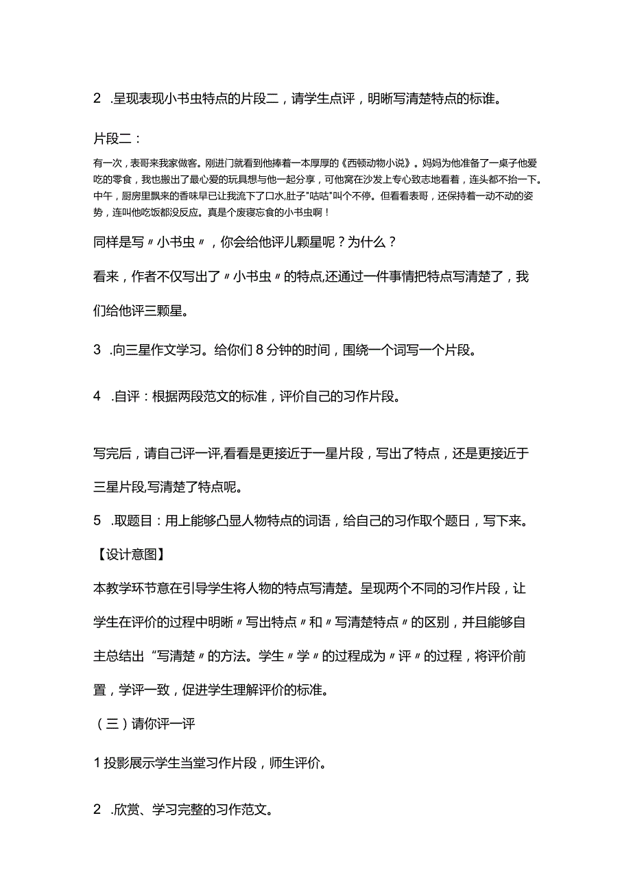 统编三下第六单元《身边那些有特点的人》教学设计.docx_第3页