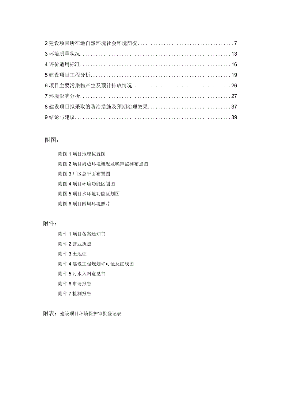 绍兴市利源纸品有限公司年产25000万平方米瓦楞纸板项目环评报告.docx_第2页